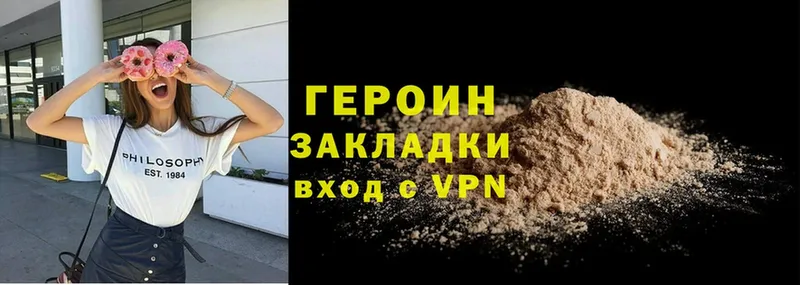 ГЕРОИН Heroin  Мышкин 